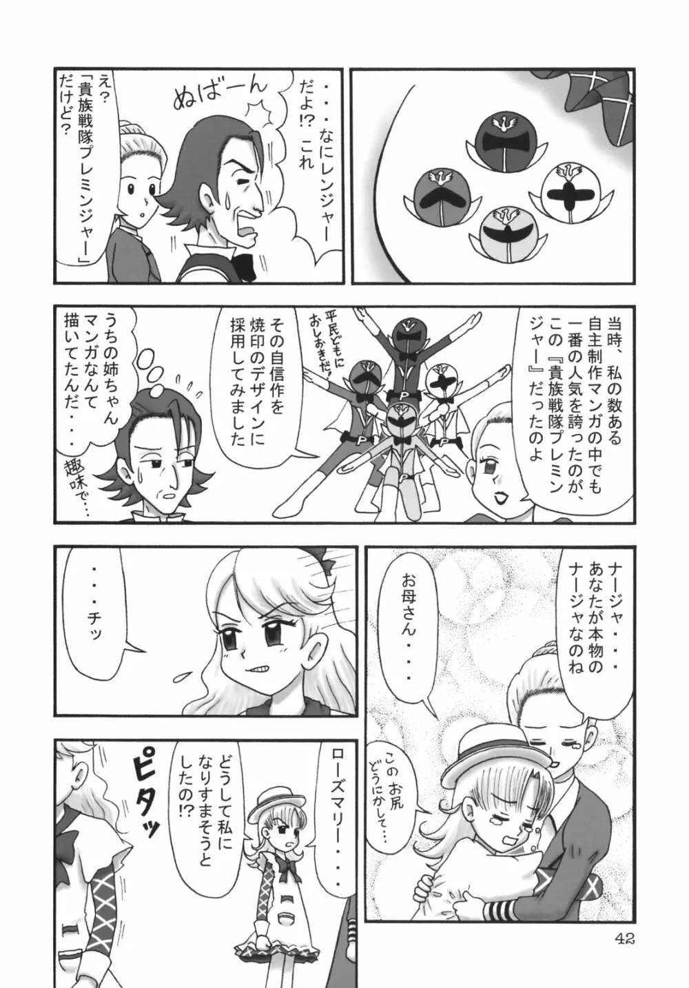 くるり ときめきしつもんばこ Page.41