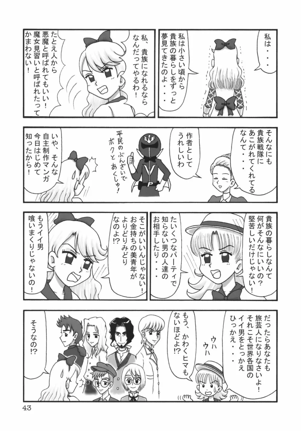 くるり ときめきしつもんばこ Page.42