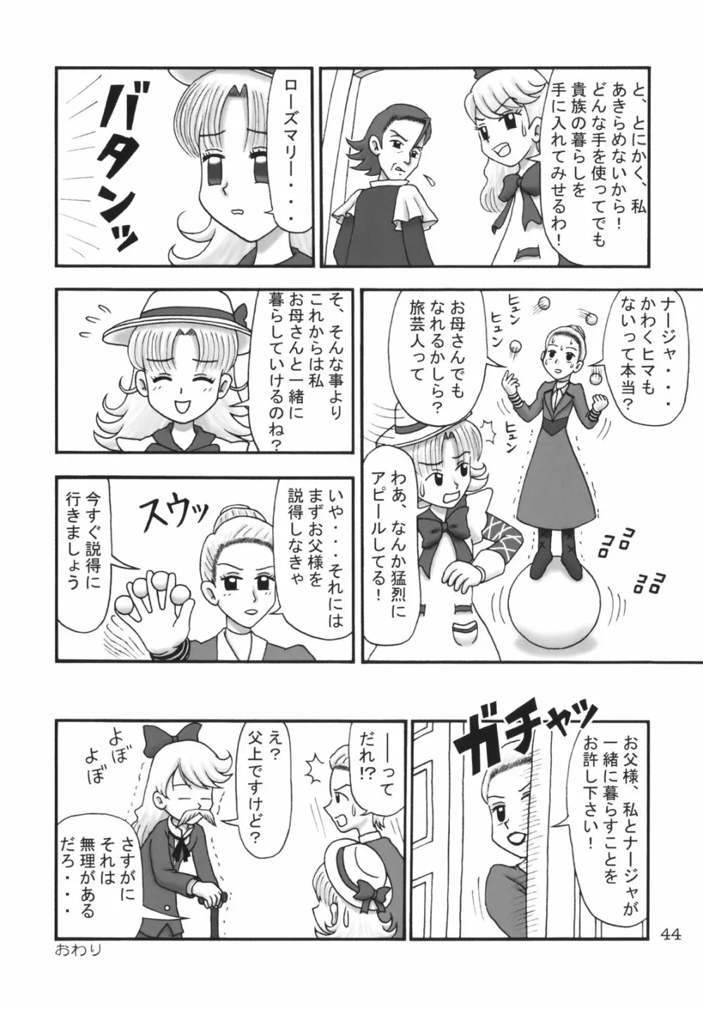 くるり ときめきしつもんばこ Page.43