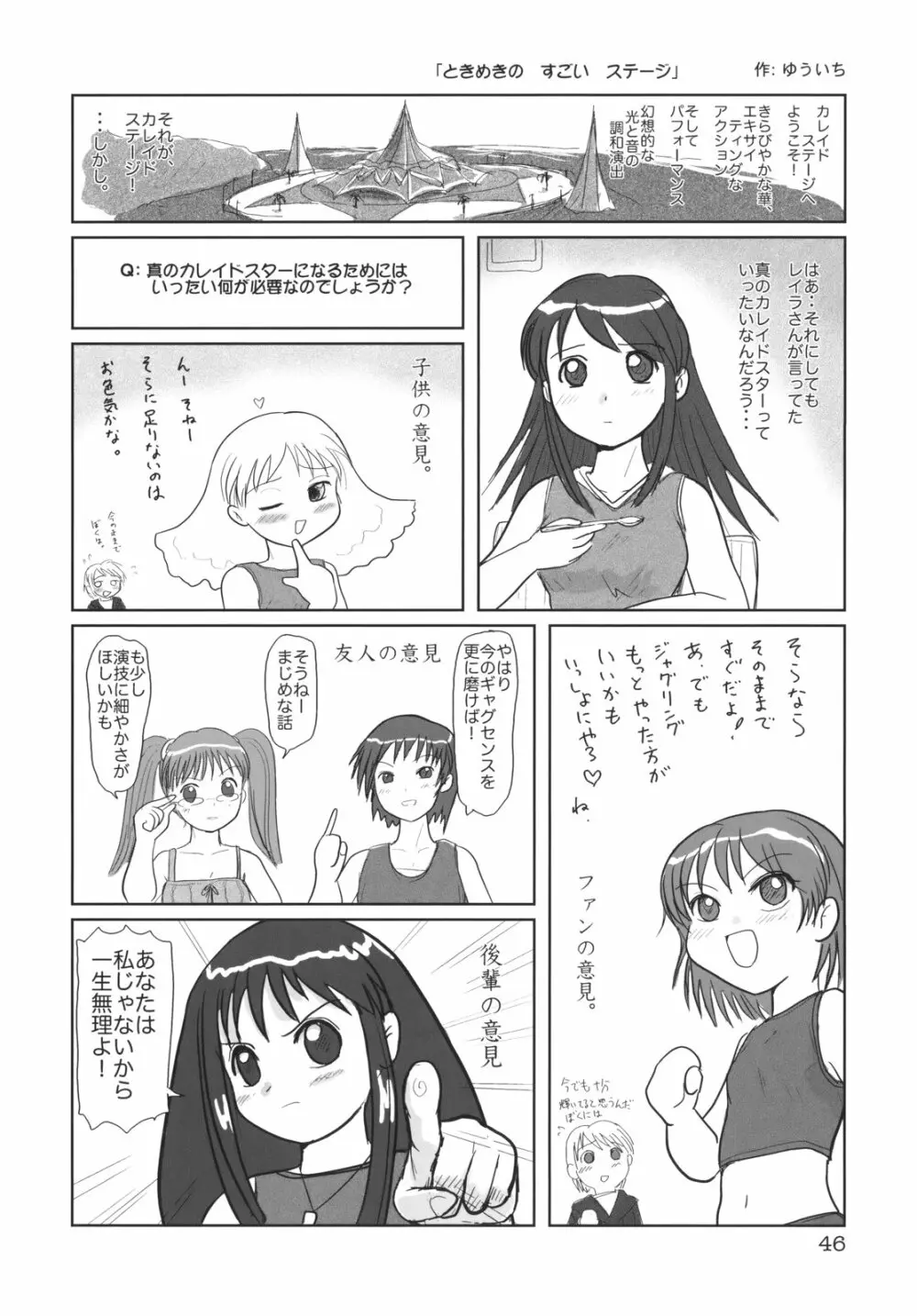 くるり ときめきしつもんばこ Page.45