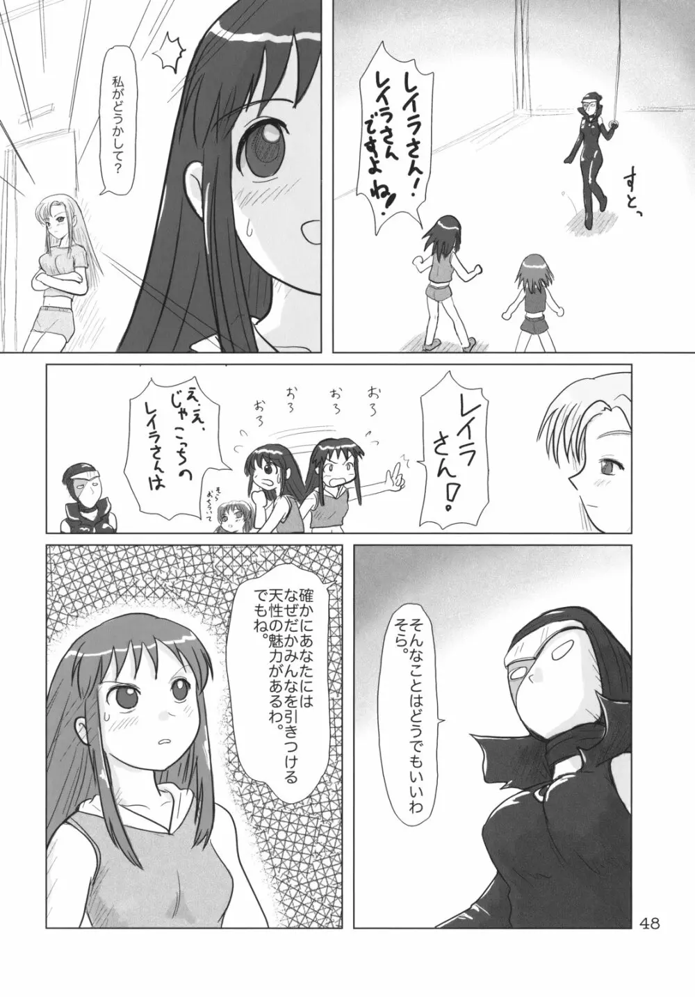 くるり ときめきしつもんばこ Page.47