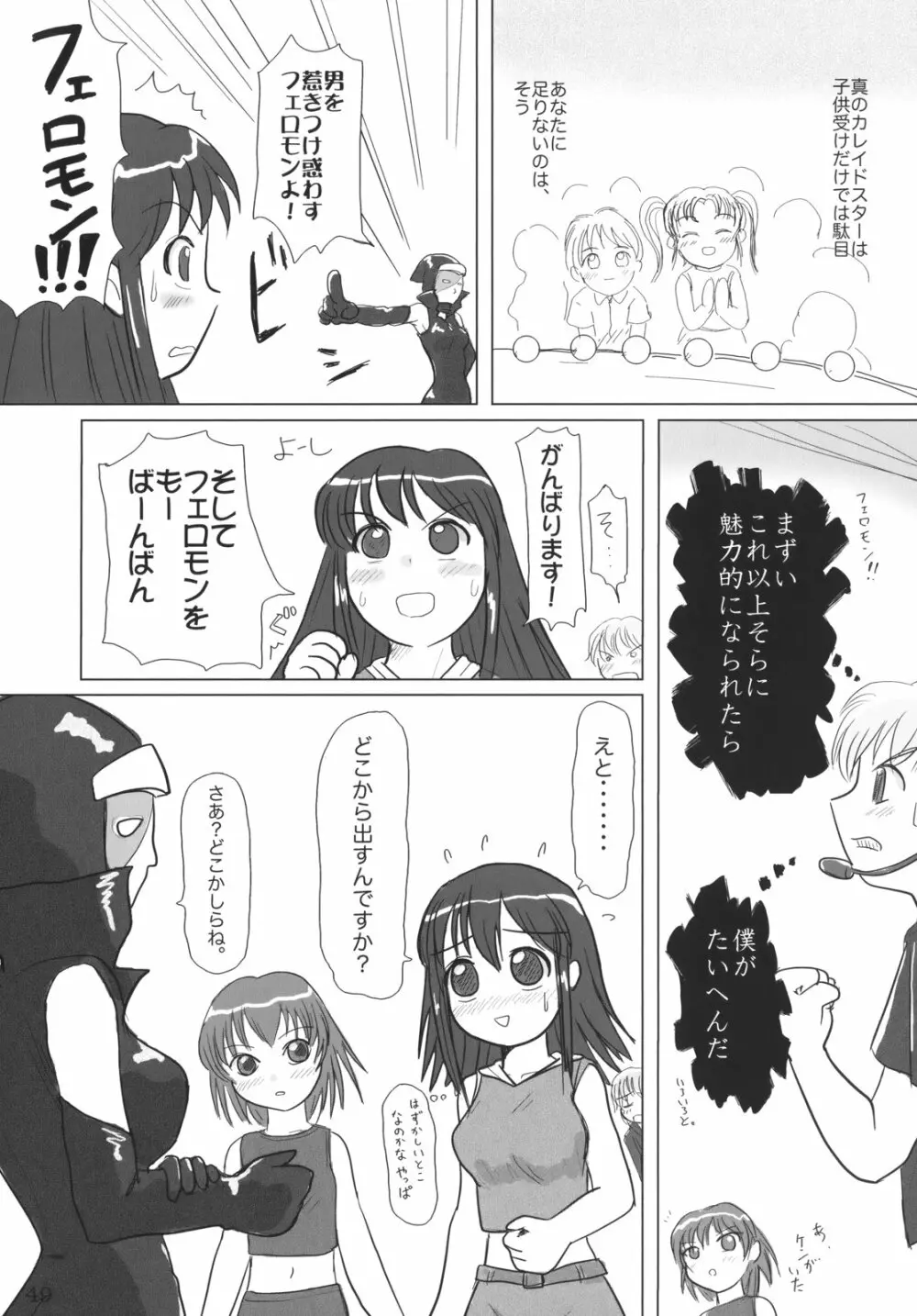 くるり ときめきしつもんばこ Page.48