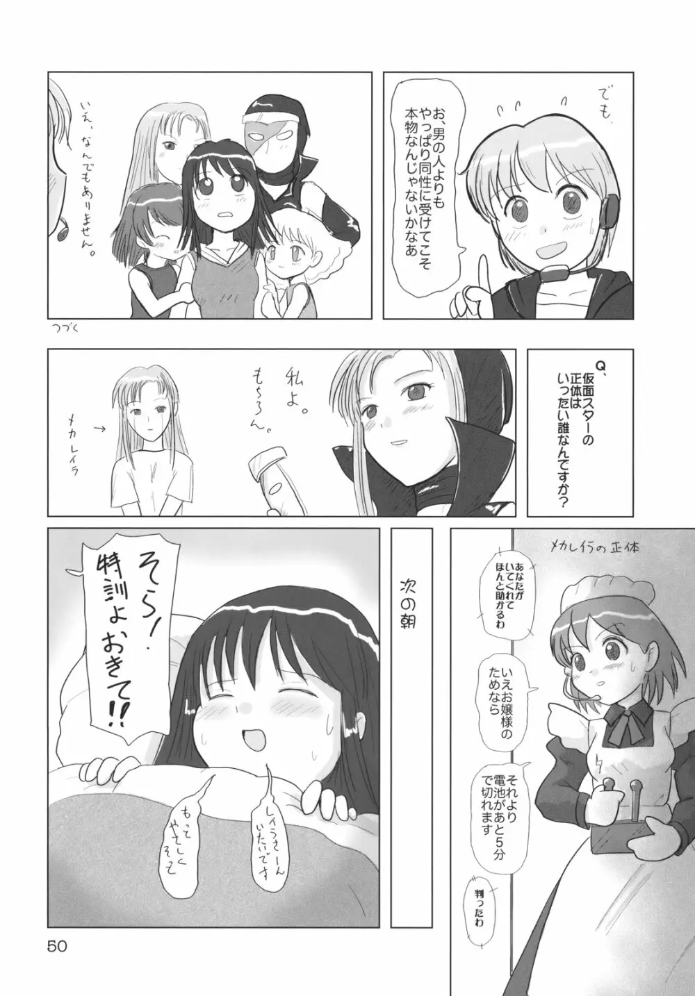 くるり ときめきしつもんばこ Page.49