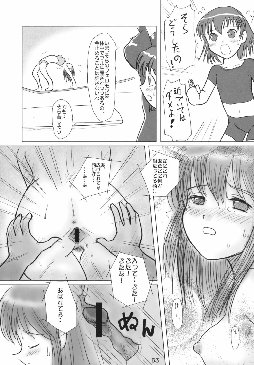 くるり ときめきしつもんばこ Page.52