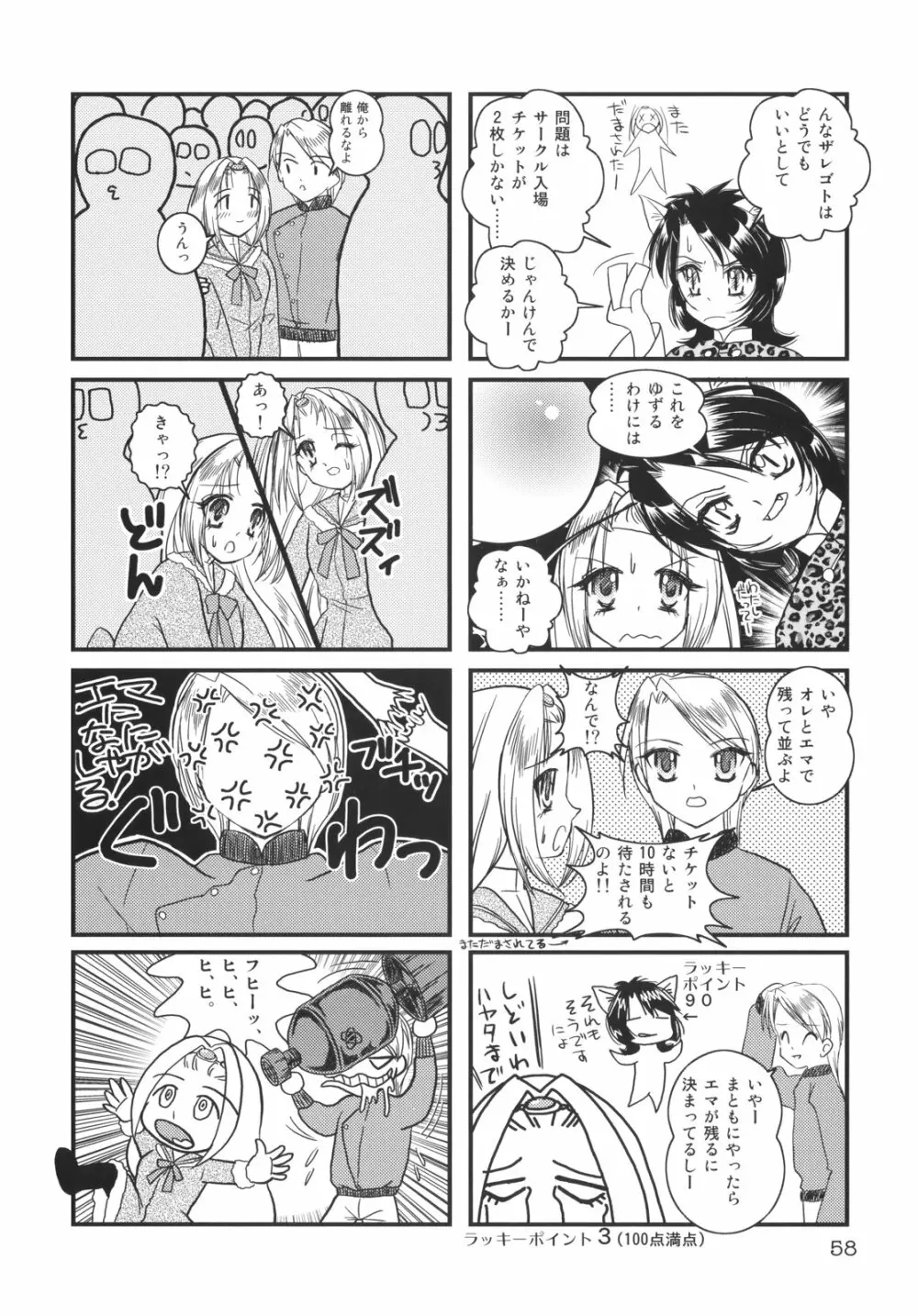 くるり ときめきしつもんばこ Page.57