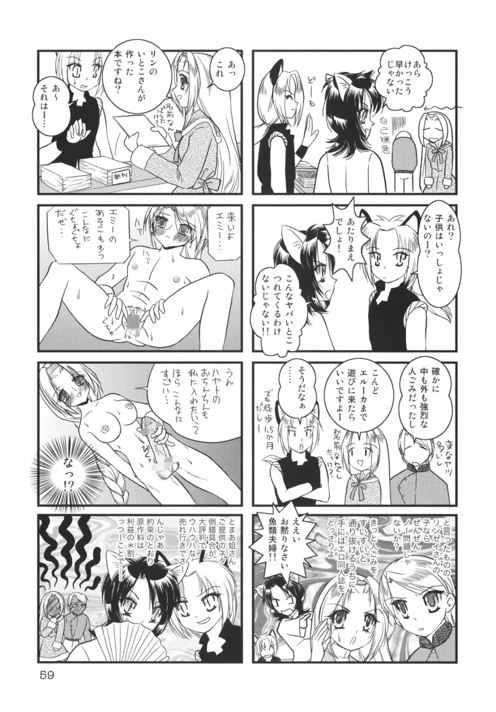 くるり ときめきしつもんばこ Page.58