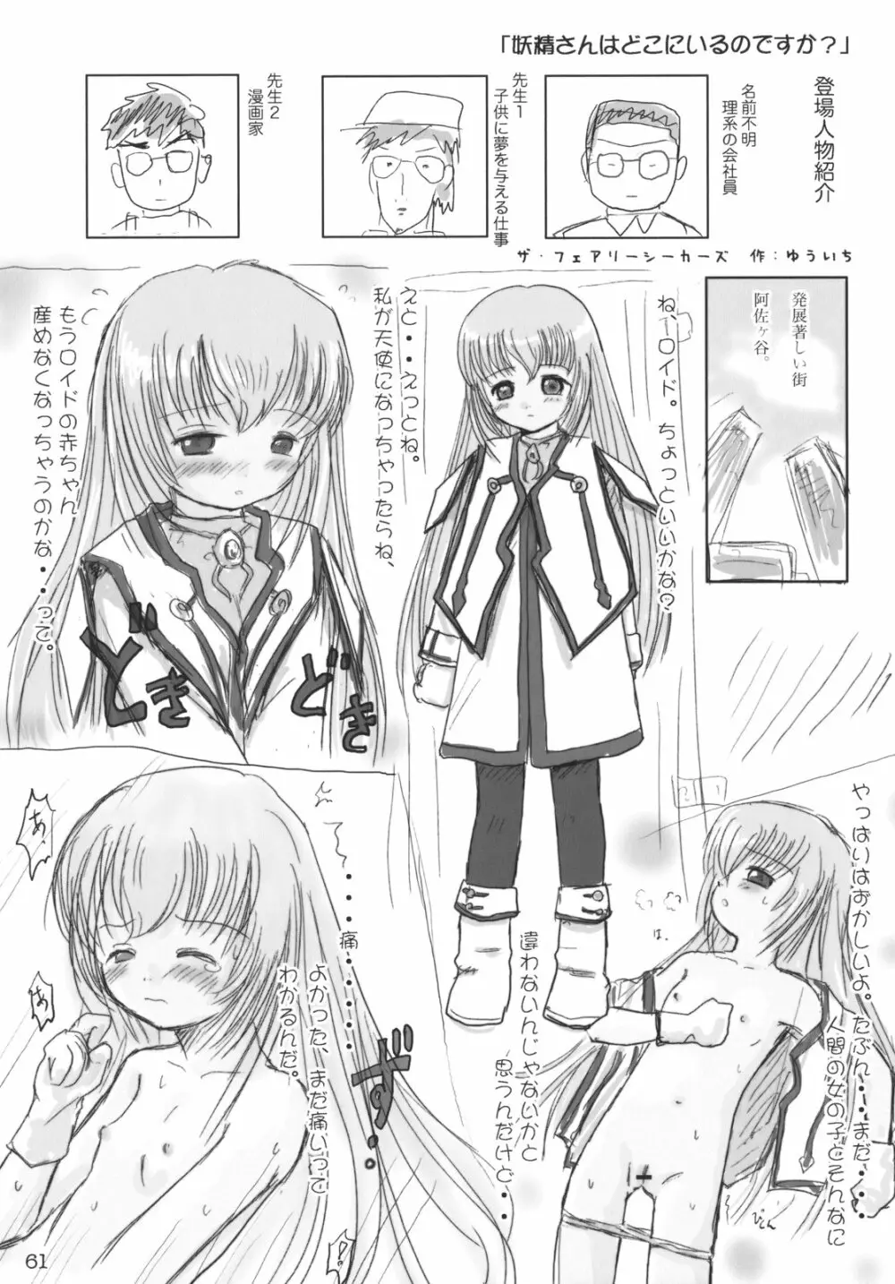 くるり ときめきしつもんばこ Page.60