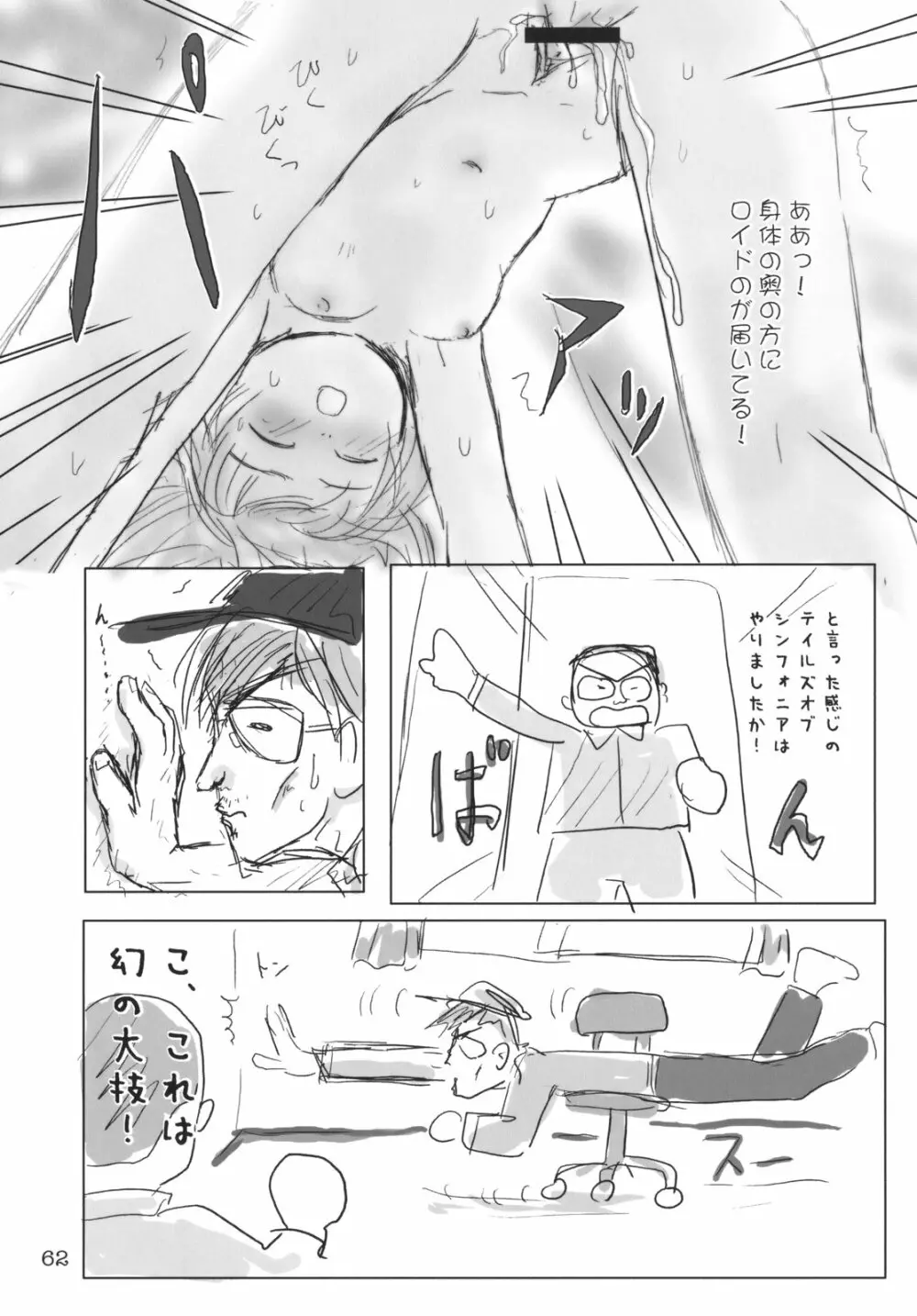 くるり ときめきしつもんばこ Page.61