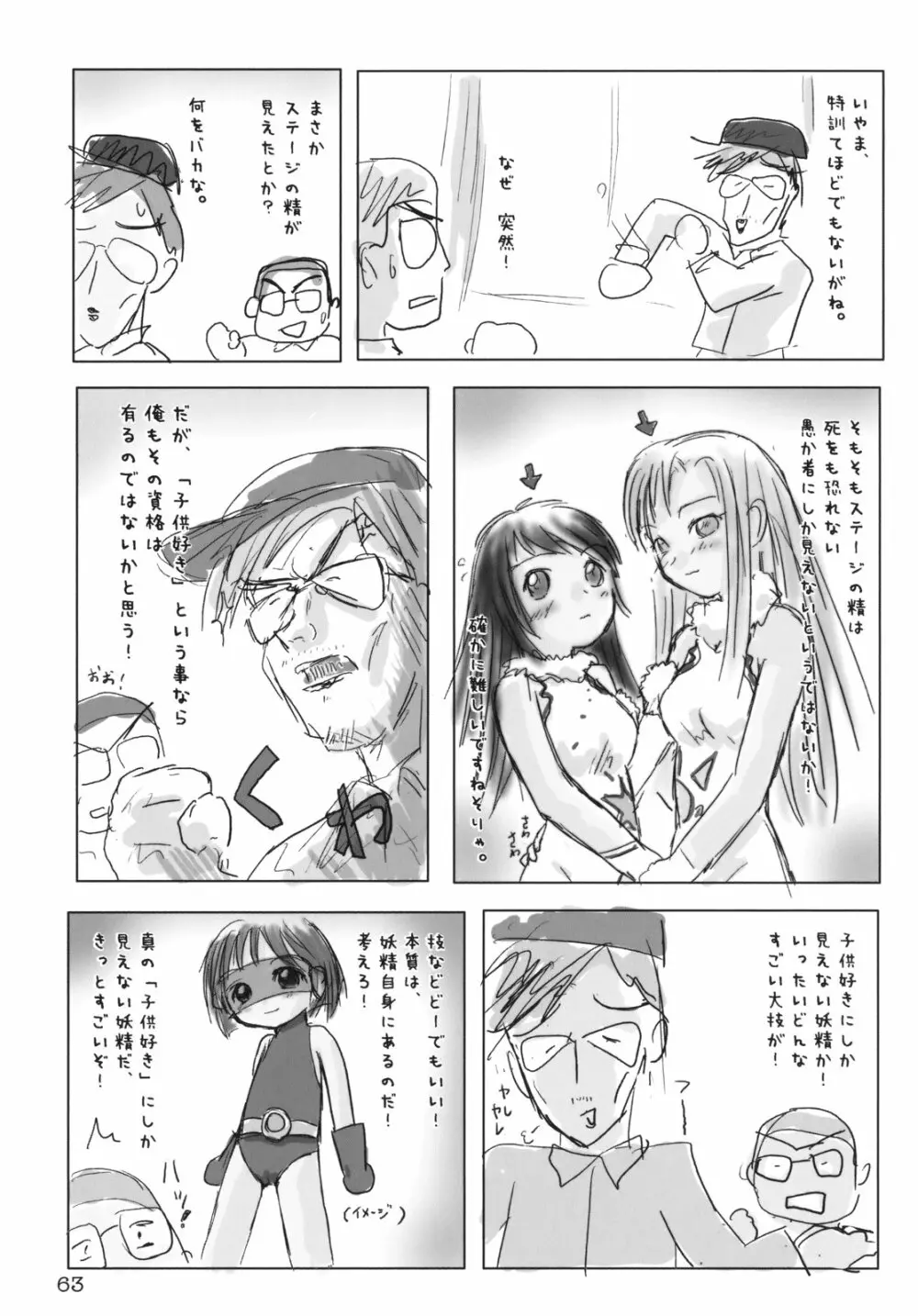 くるり ときめきしつもんばこ Page.62