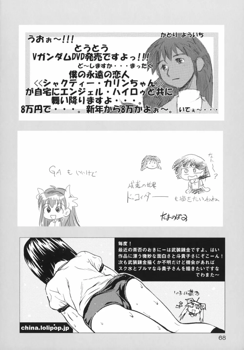 くるり ときめきしつもんばこ Page.67