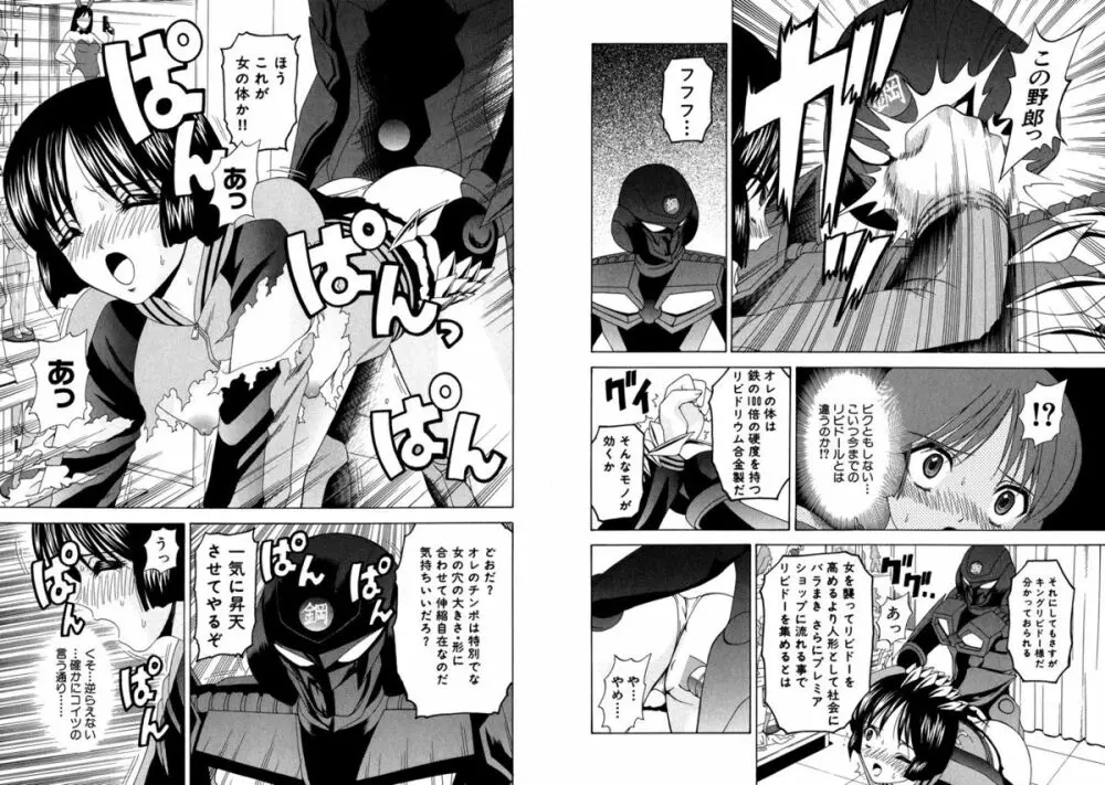 ファミレス戦士プリン Vol.5 Page.18