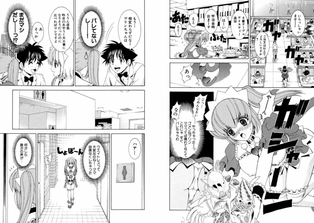 ファミレス戦士プリン Vol.5 Page.63