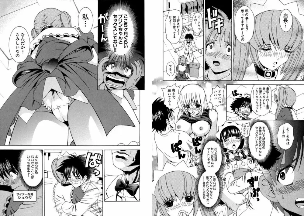 ファミレス戦士プリン Vol.5 Page.84