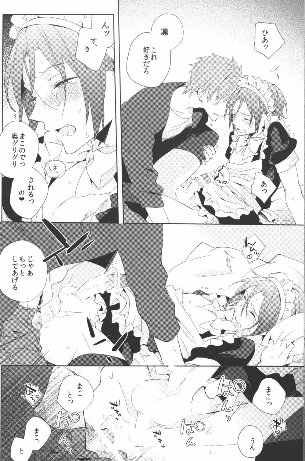 いじわる彼氏とメイド服 Page.17