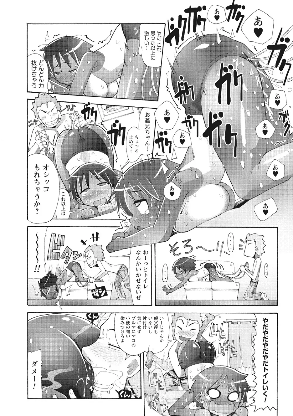 噴汁学園 Page.150