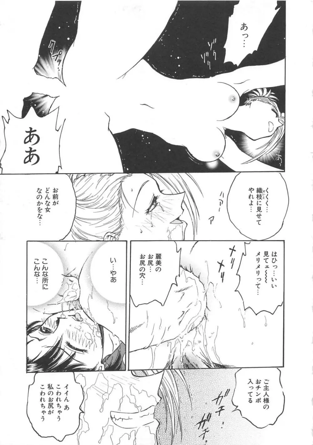 淫縛学艶 Page.109