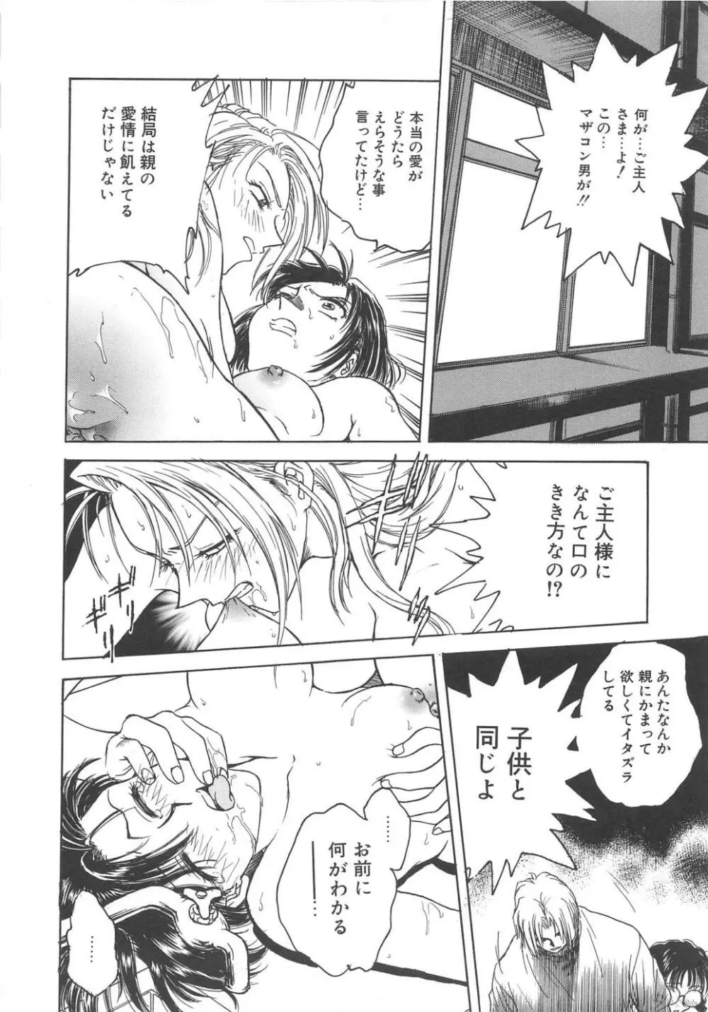 淫縛学艶 Page.118