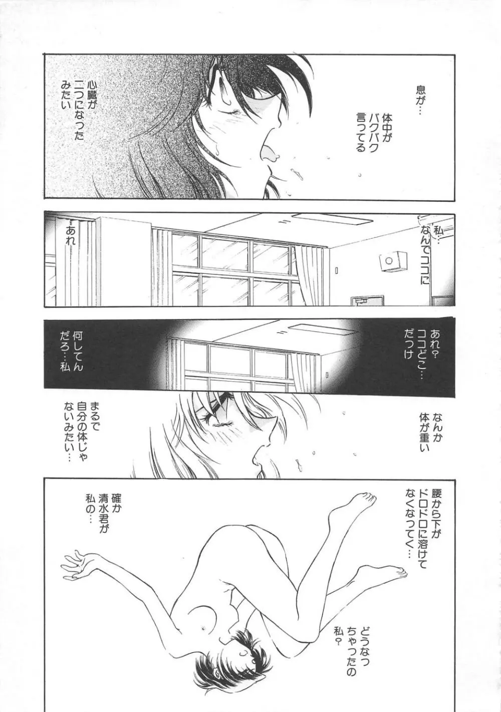 淫縛学艶 Page.121