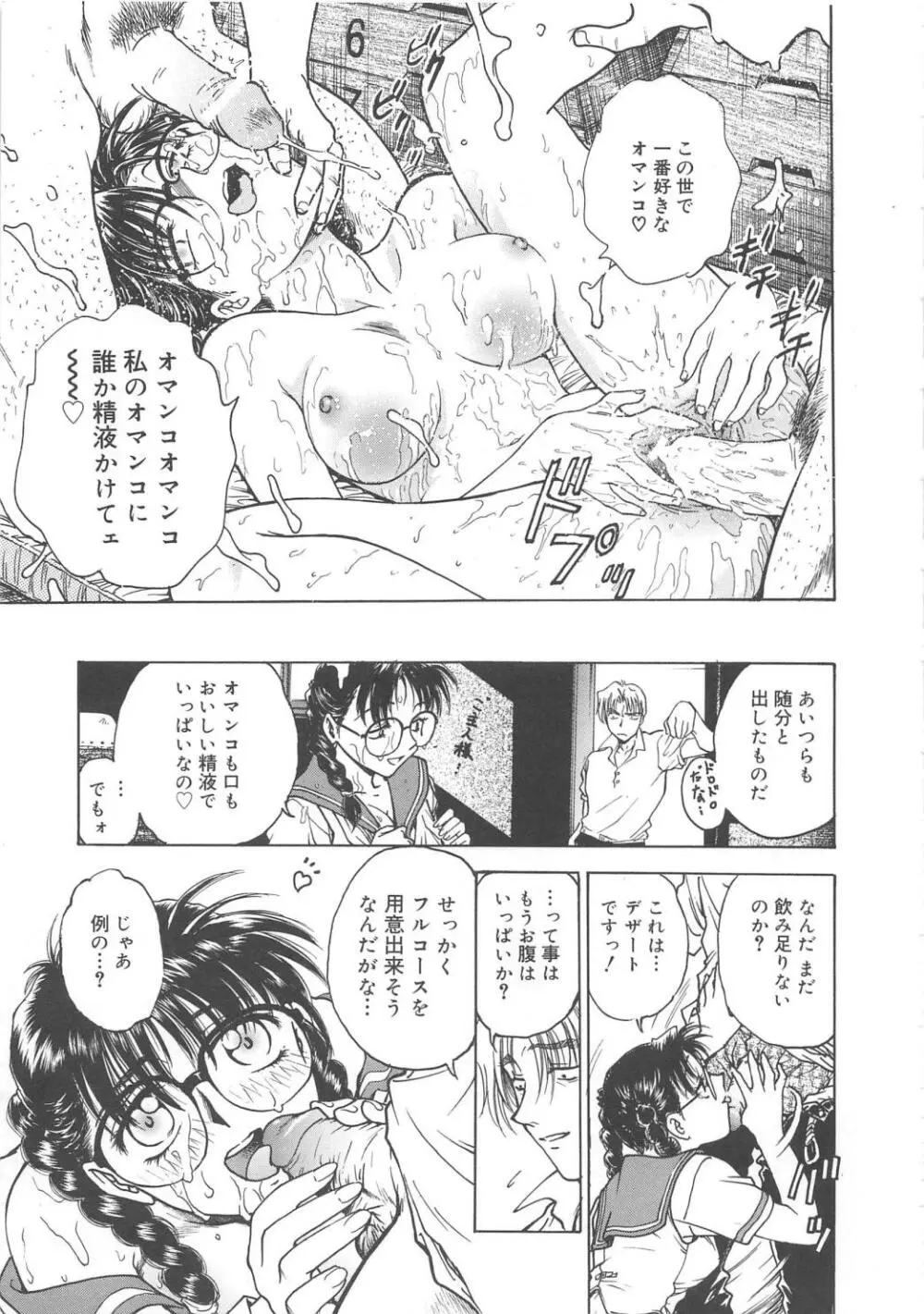 淫縛学艶 Page.133