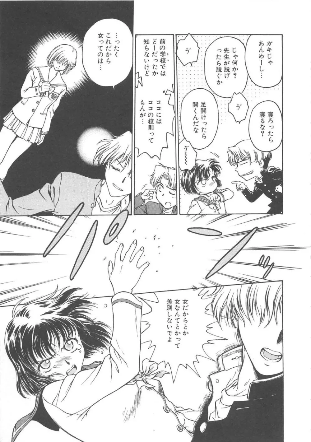 淫縛学艶 Page.20