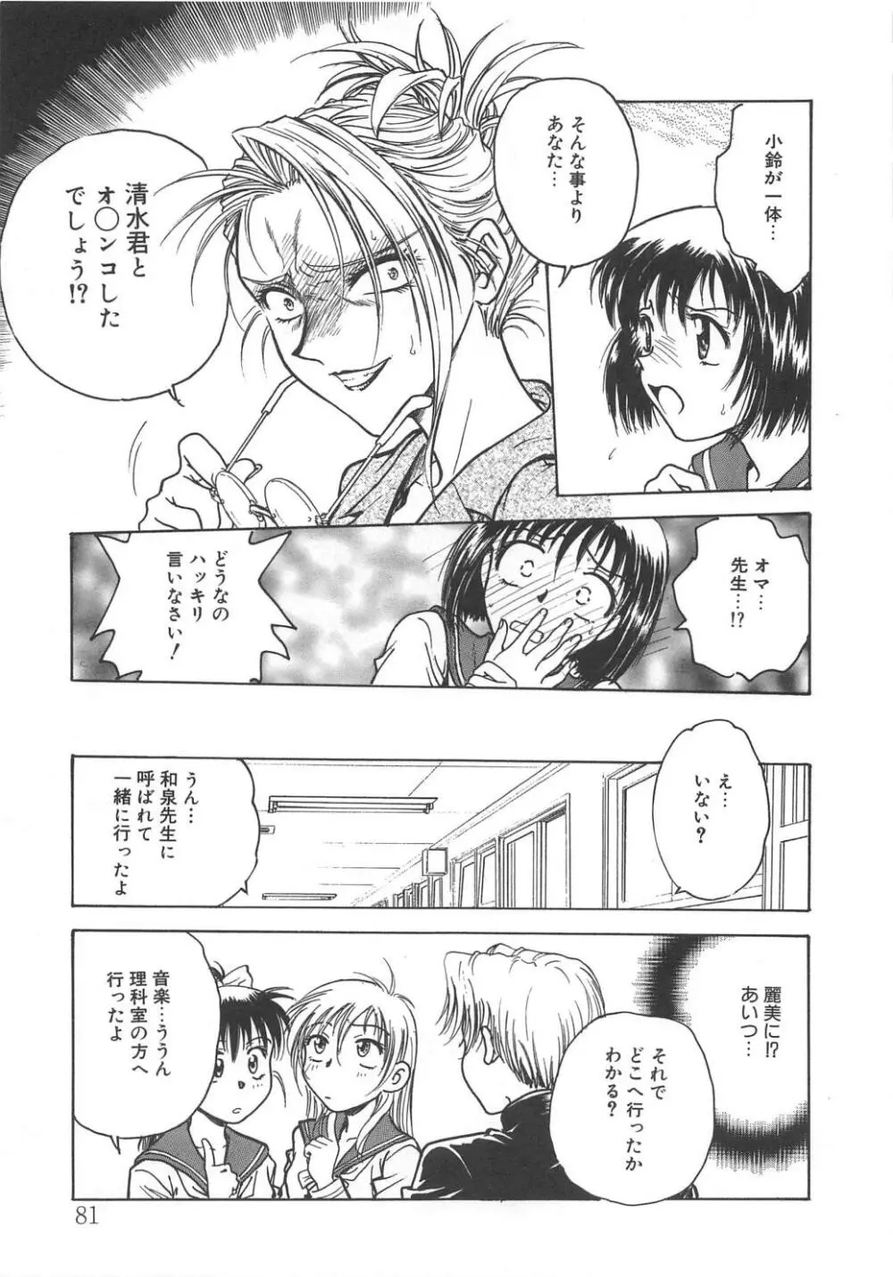 淫縛学艶 Page.83