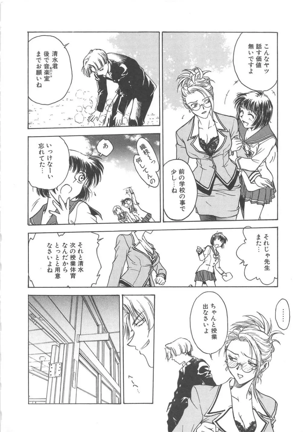 淫縛学艶 Page.9