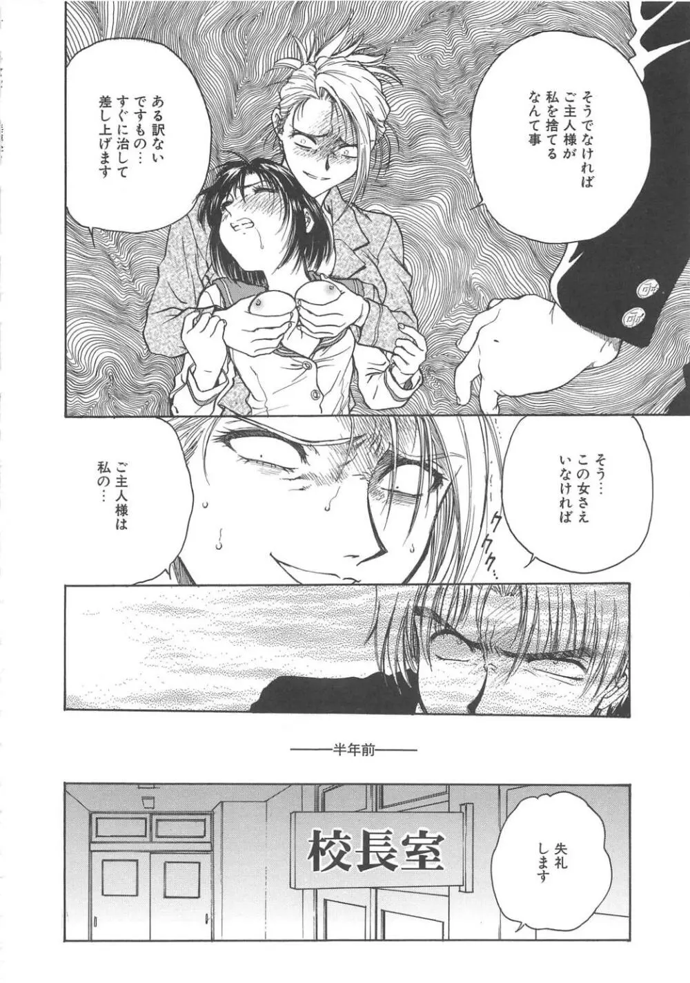 淫縛学艶 Page.90