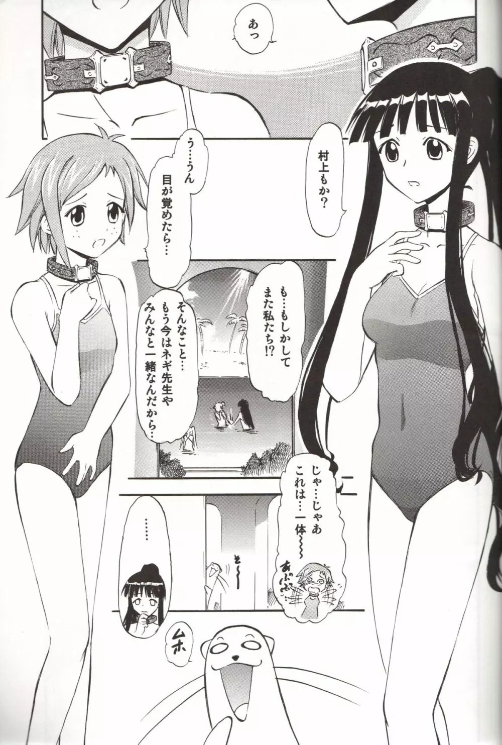 夏美とアキラの白濁 Page.4