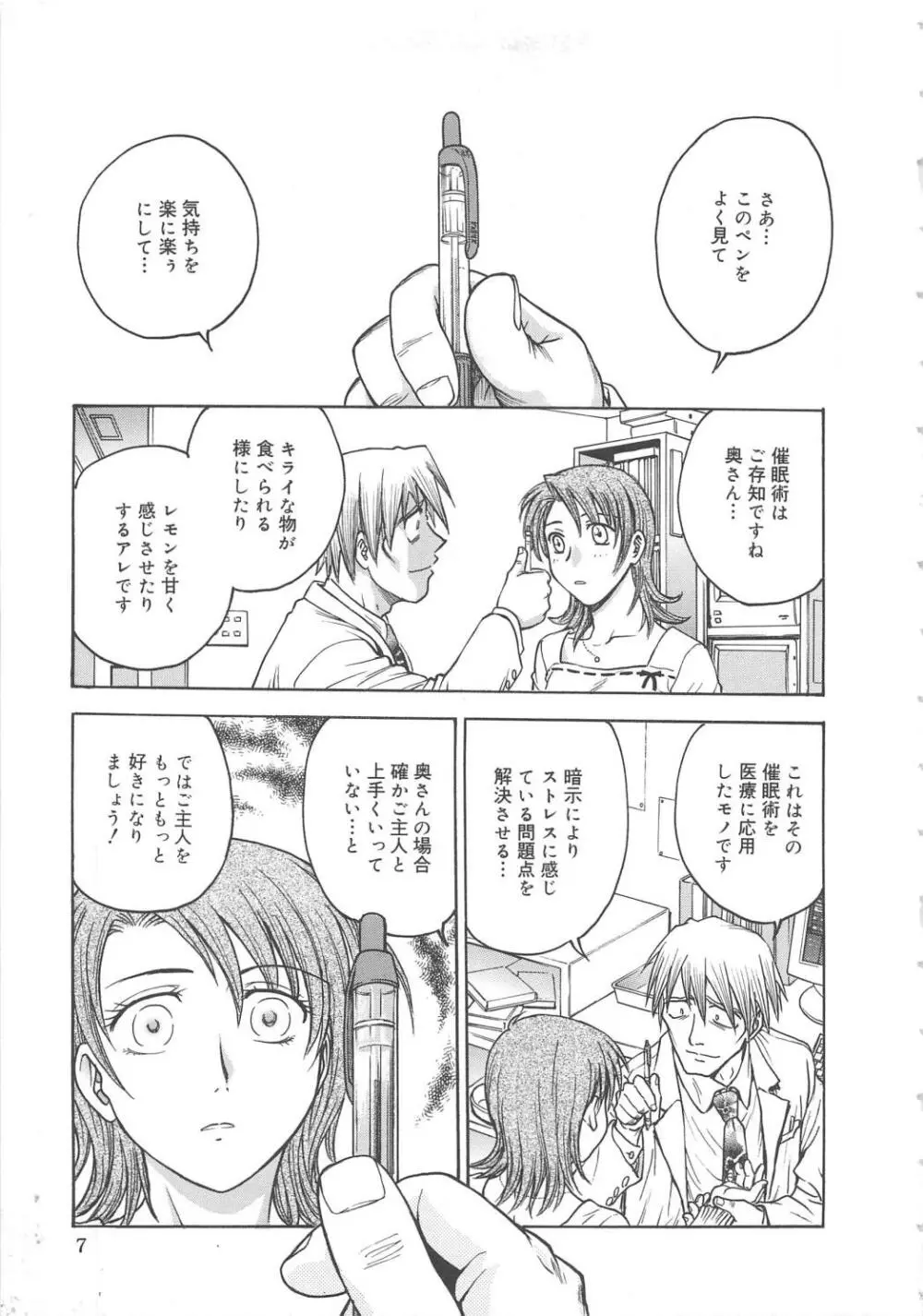 淫縛病疼 Page.10