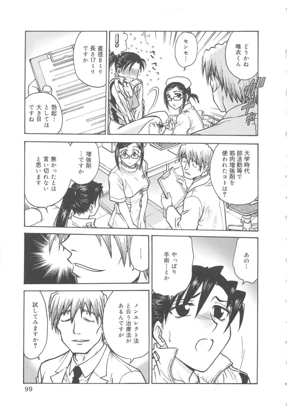 淫縛病疼 Page.102