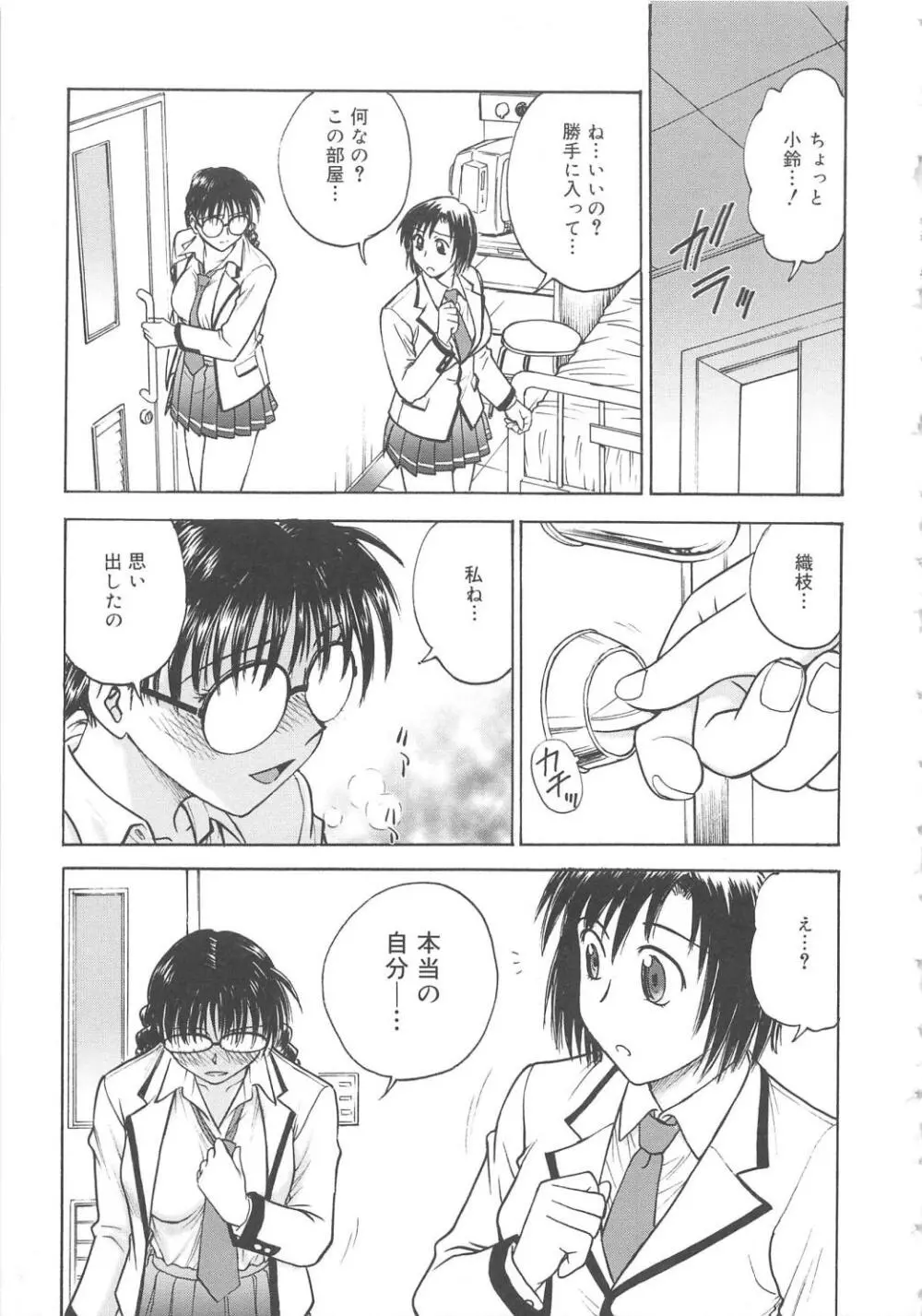 淫縛病疼 Page.104