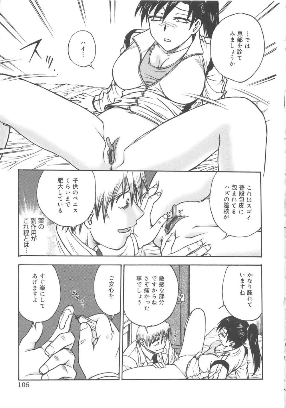 淫縛病疼 Page.108