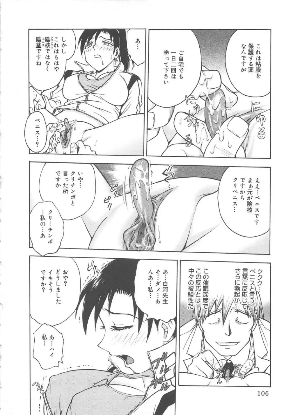 淫縛病疼 Page.109