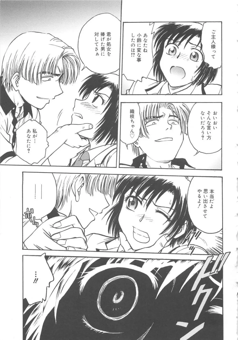 淫縛病疼 Page.114