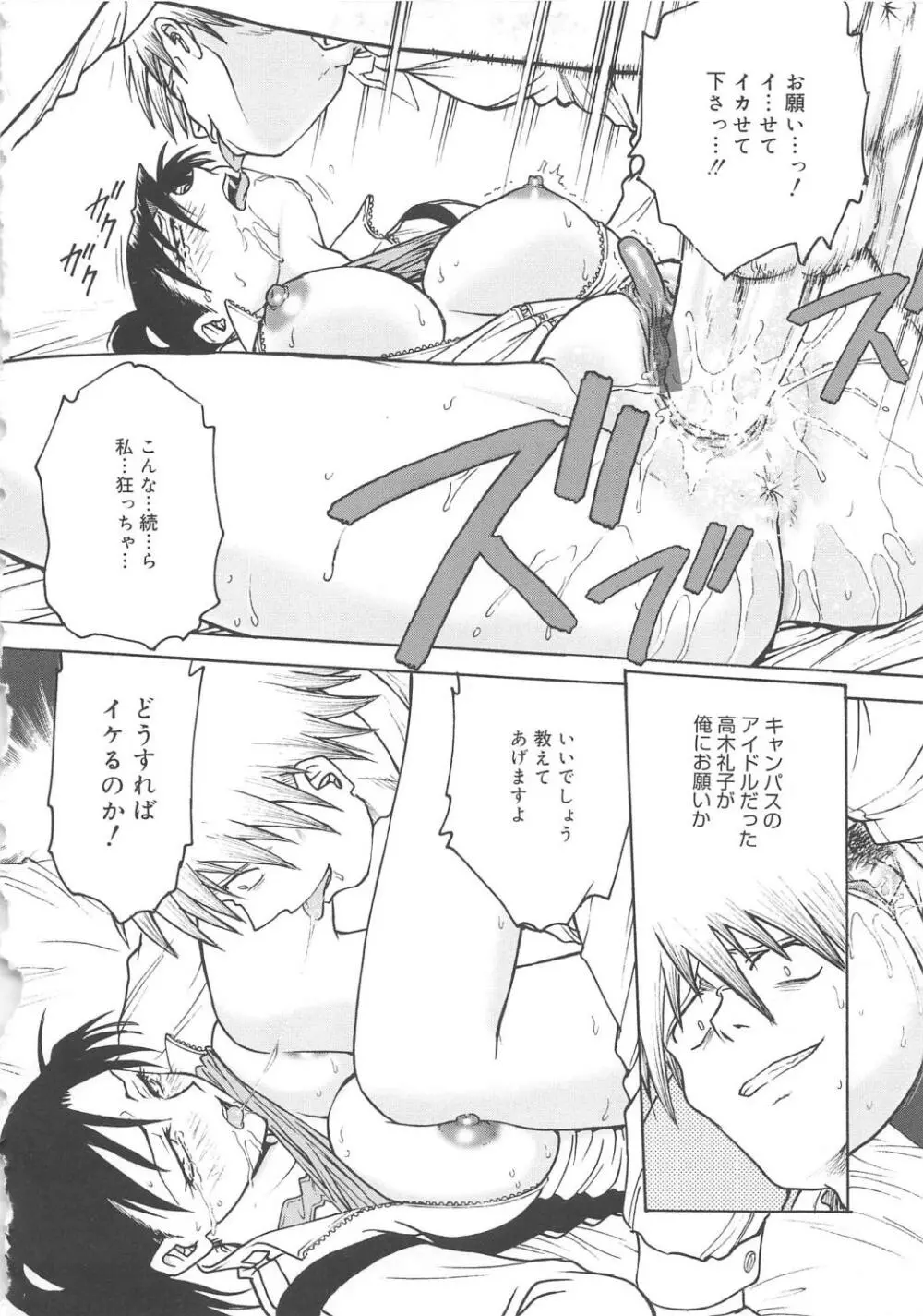 淫縛病疼 Page.117