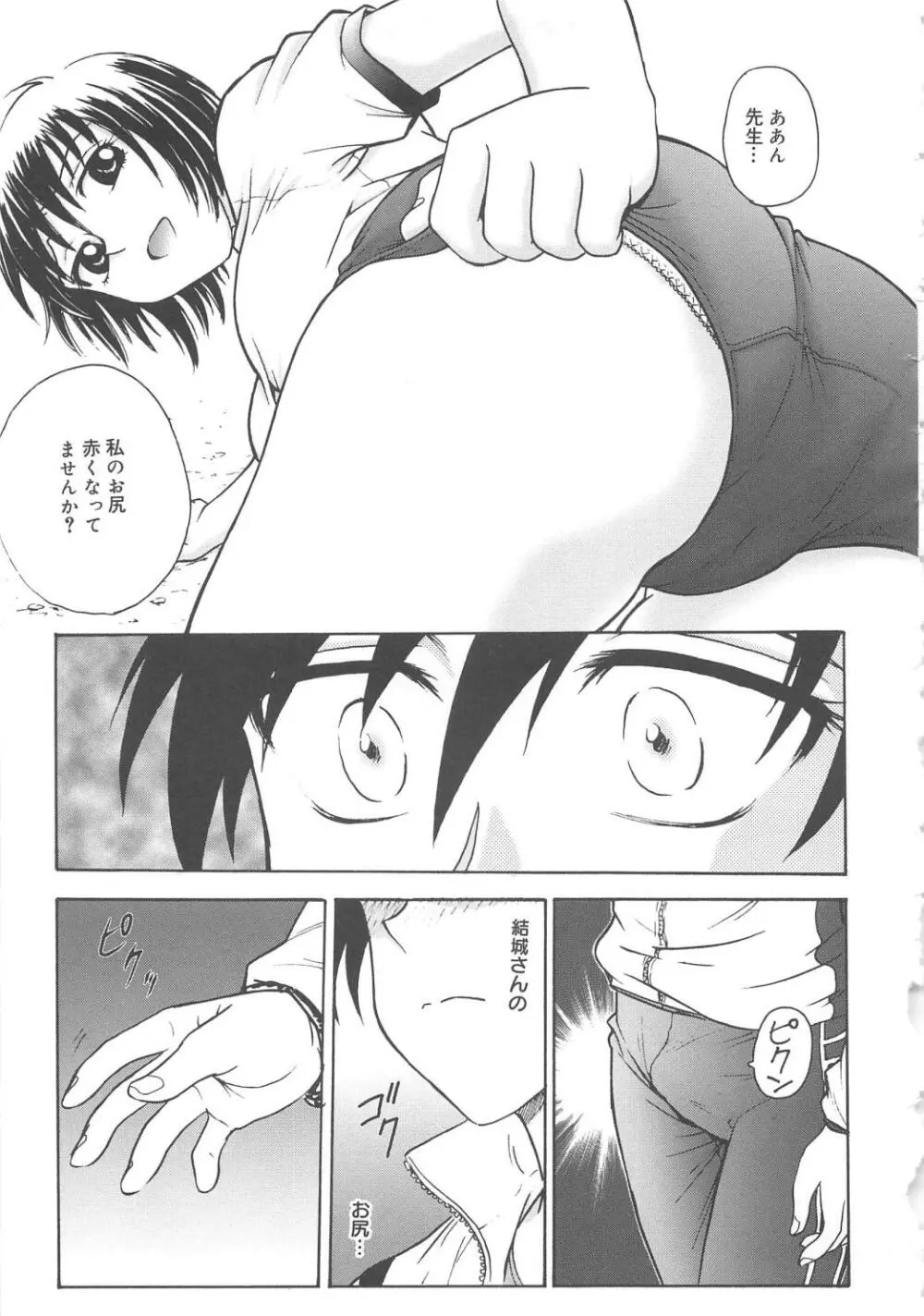 淫縛病疼 Page.122