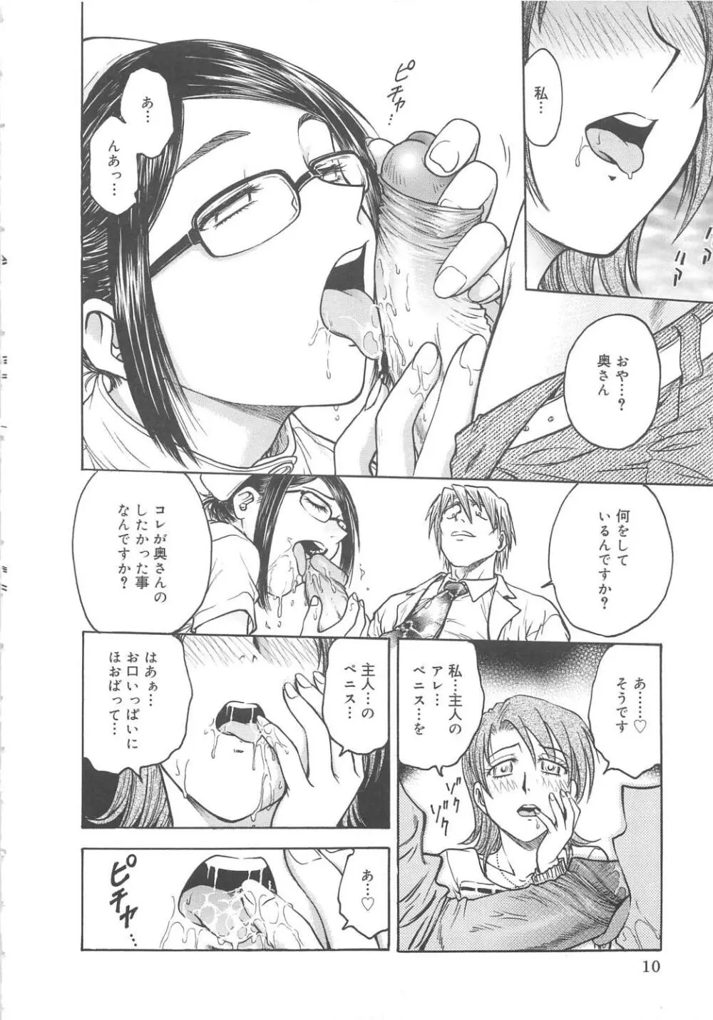 淫縛病疼 Page.13