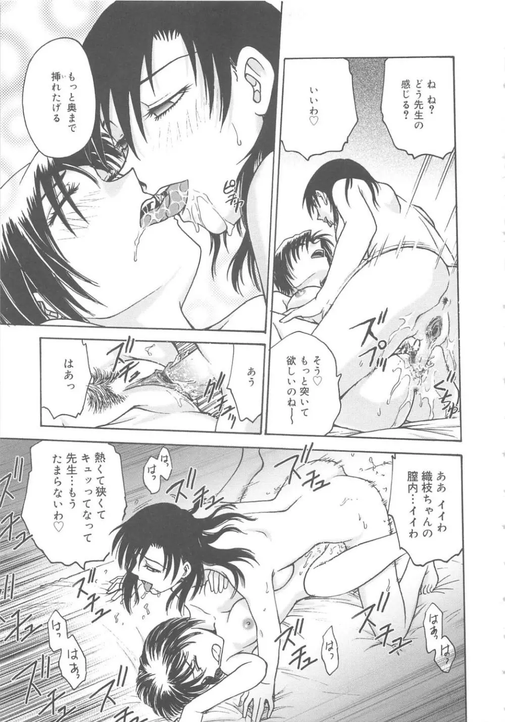 淫縛病疼 Page.142