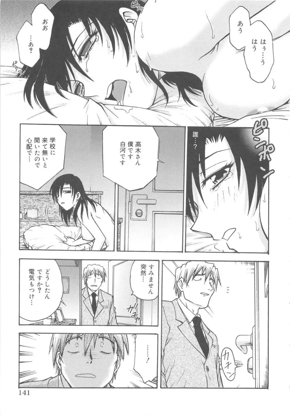 淫縛病疼 Page.144
