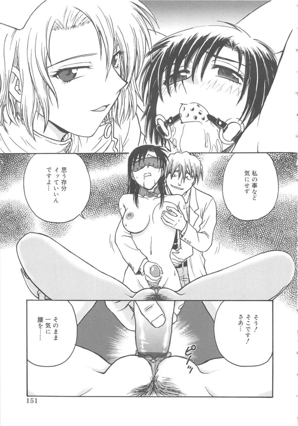 淫縛病疼 Page.154