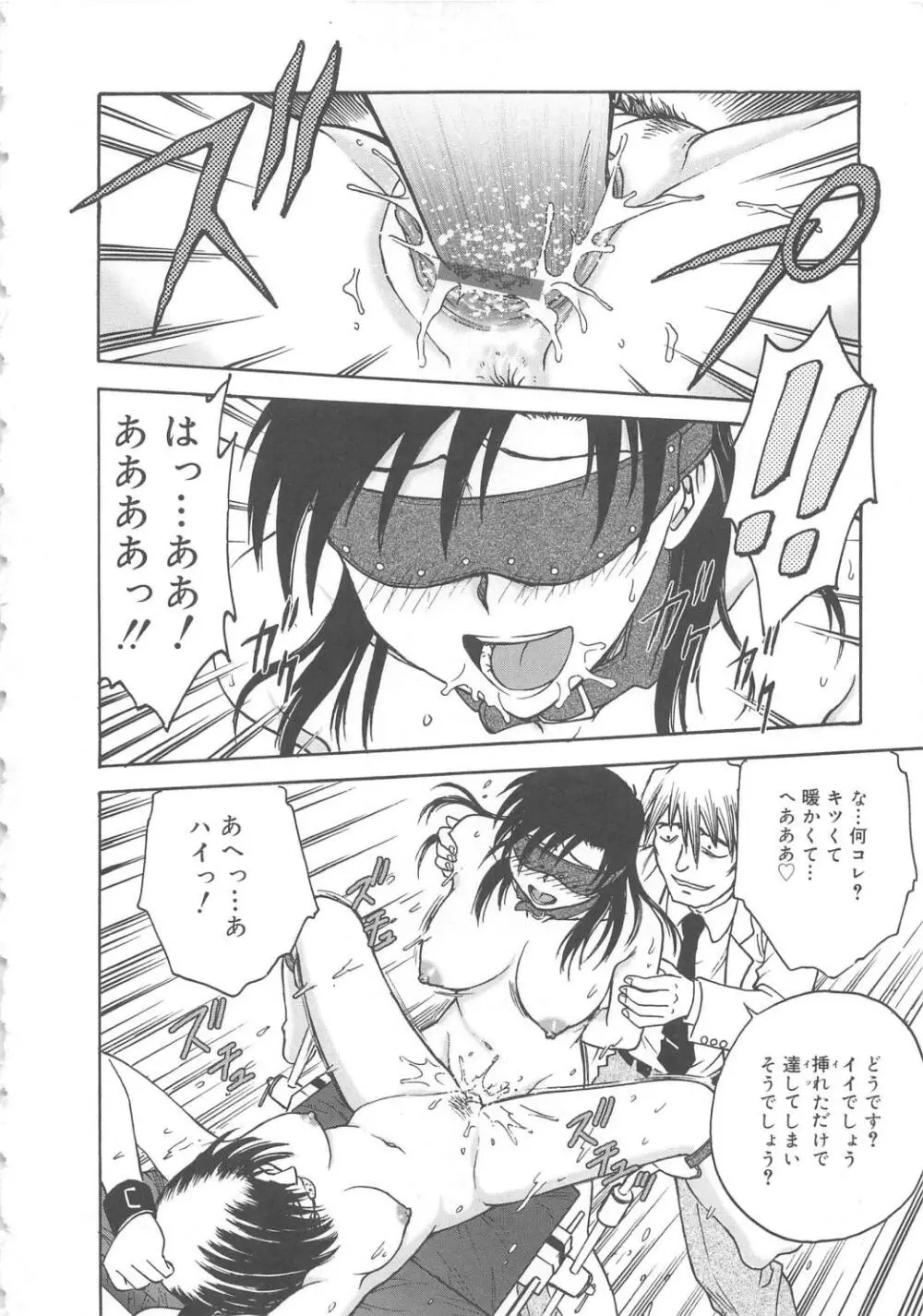 淫縛病疼 Page.155