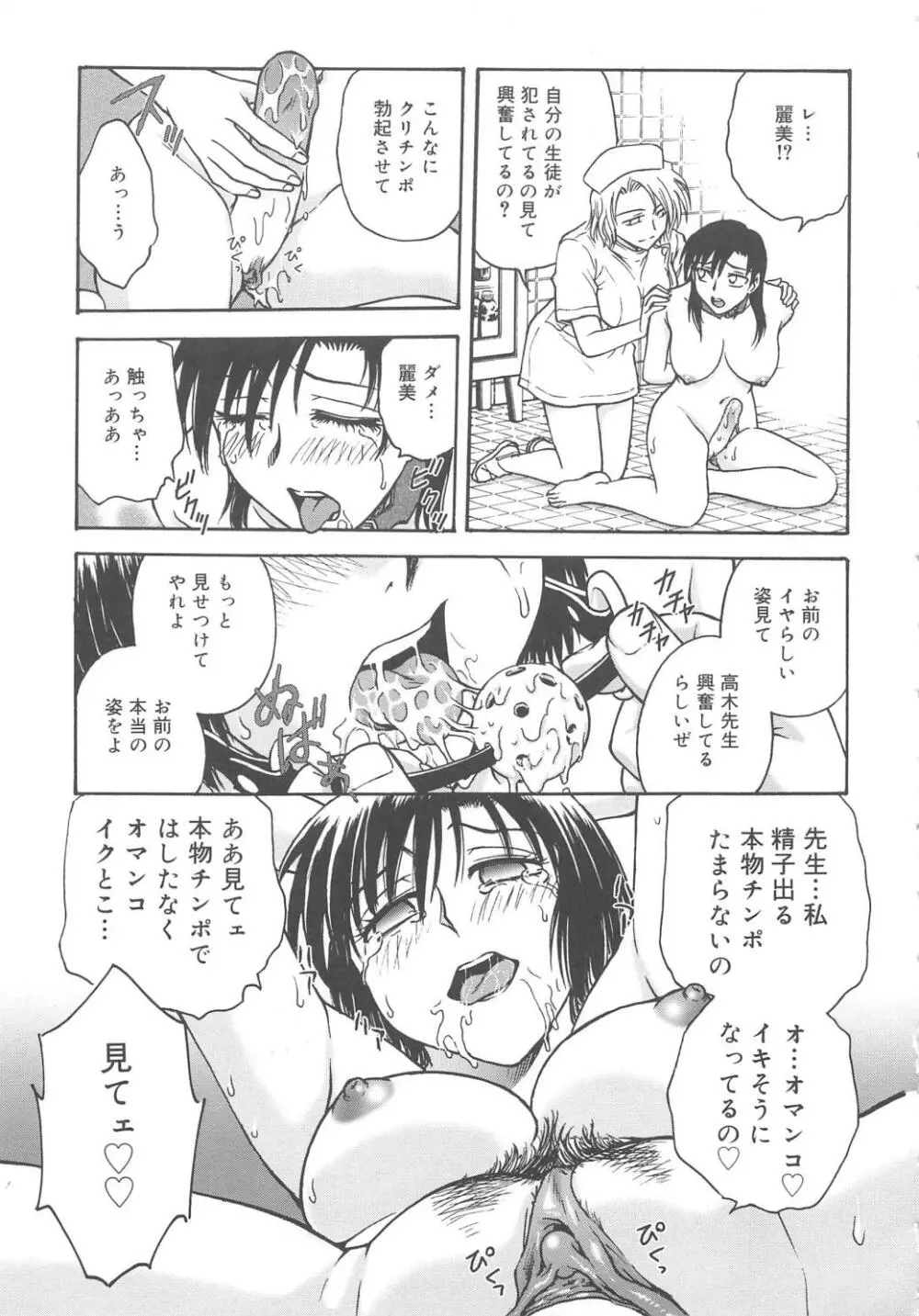 淫縛病疼 Page.167