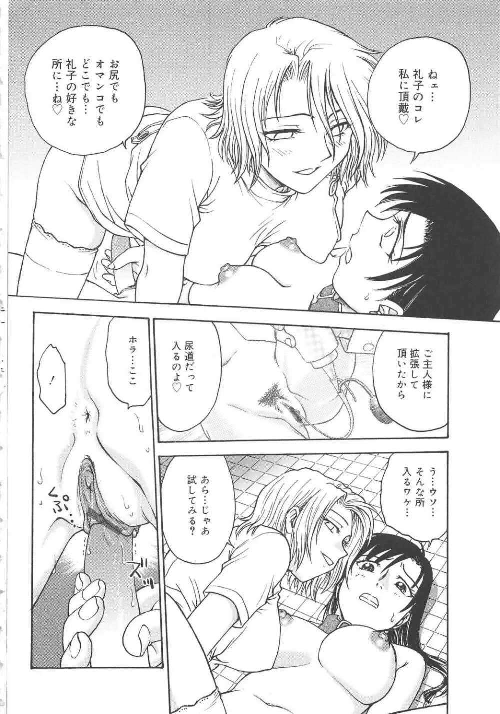 淫縛病疼 Page.174