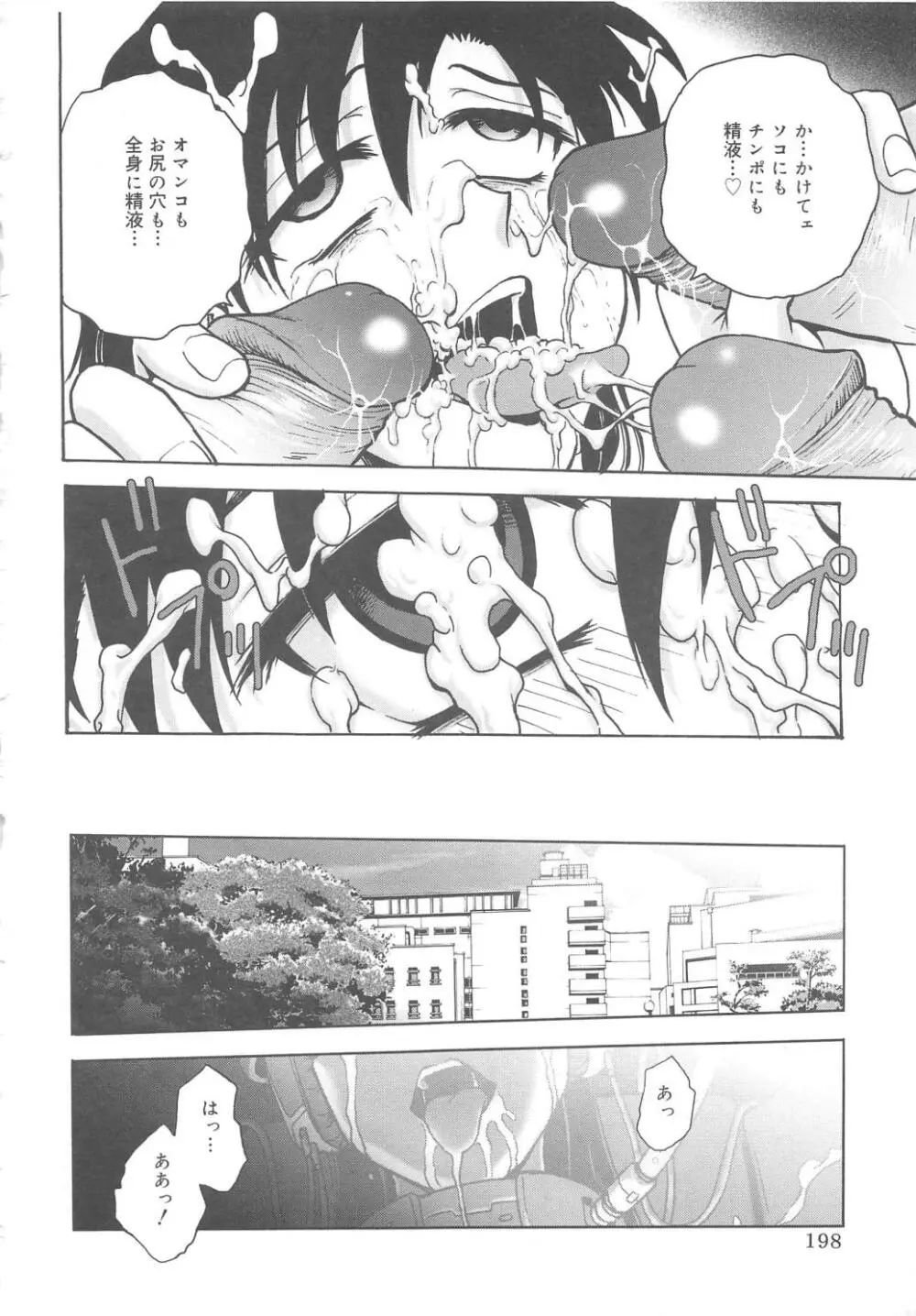 淫縛病疼 Page.202