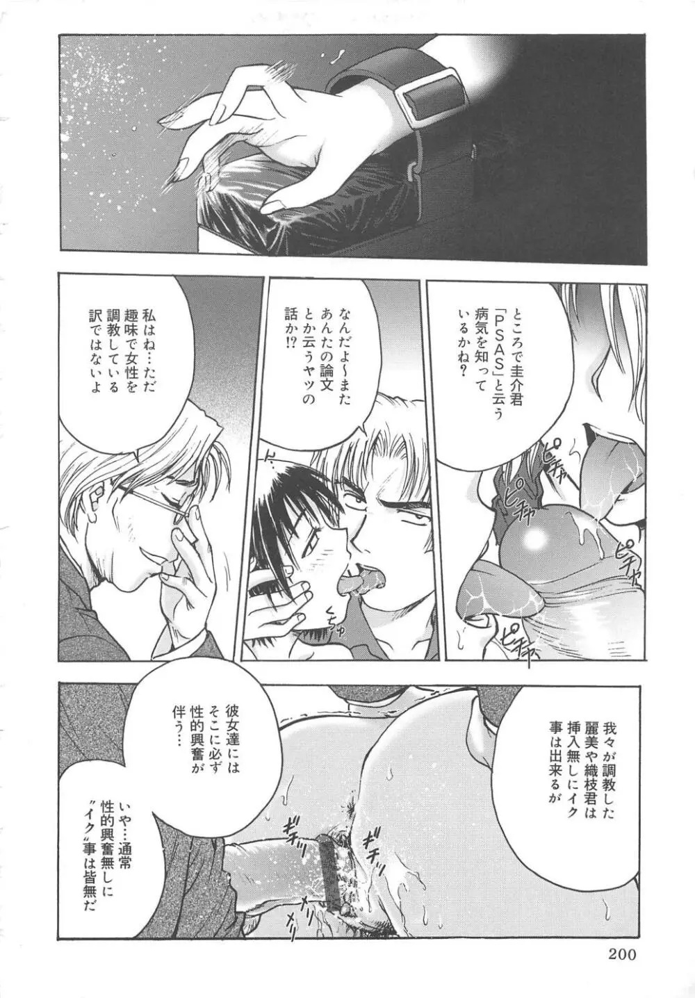 淫縛病疼 Page.204