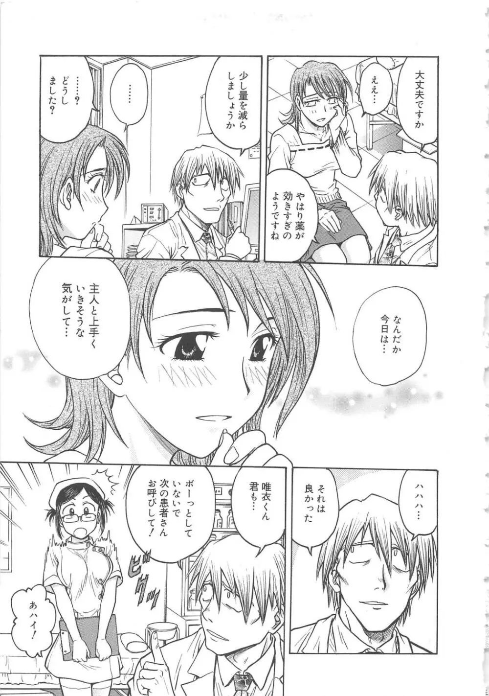 淫縛病疼 Page.22