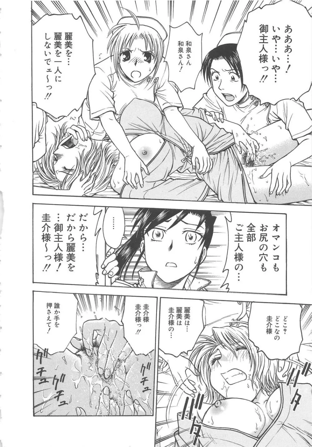 淫縛病疼 Page.29