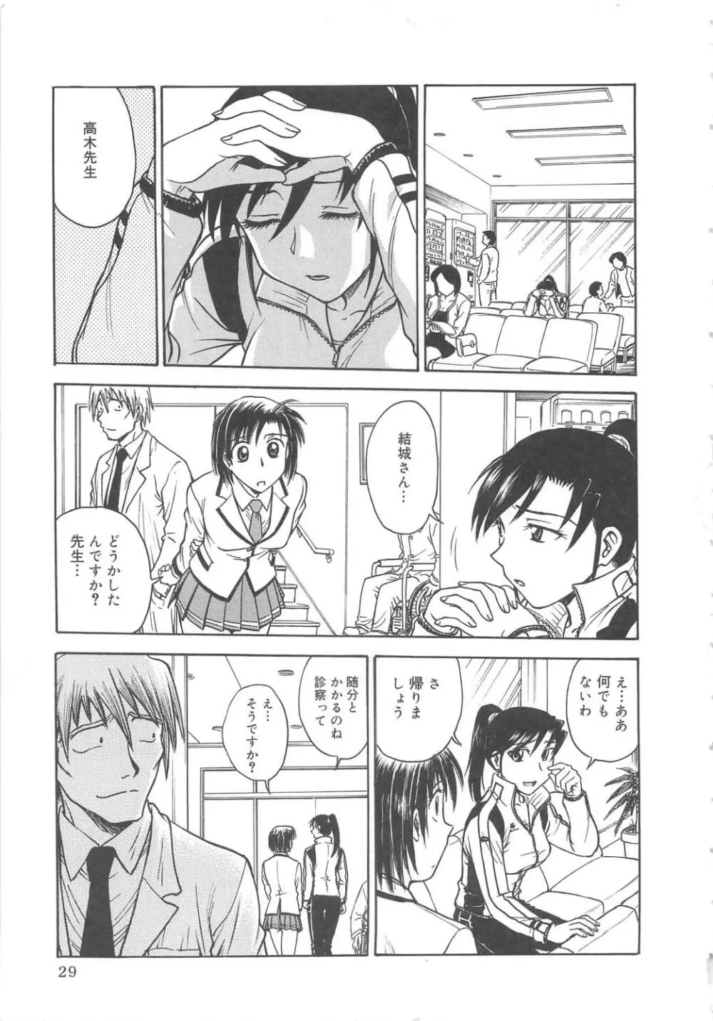 淫縛病疼 Page.32
