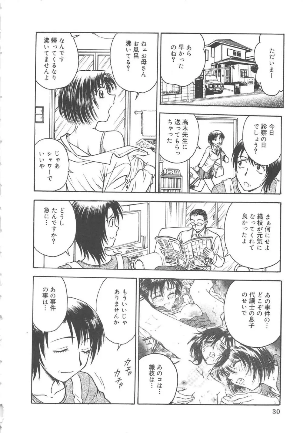 淫縛病疼 Page.33