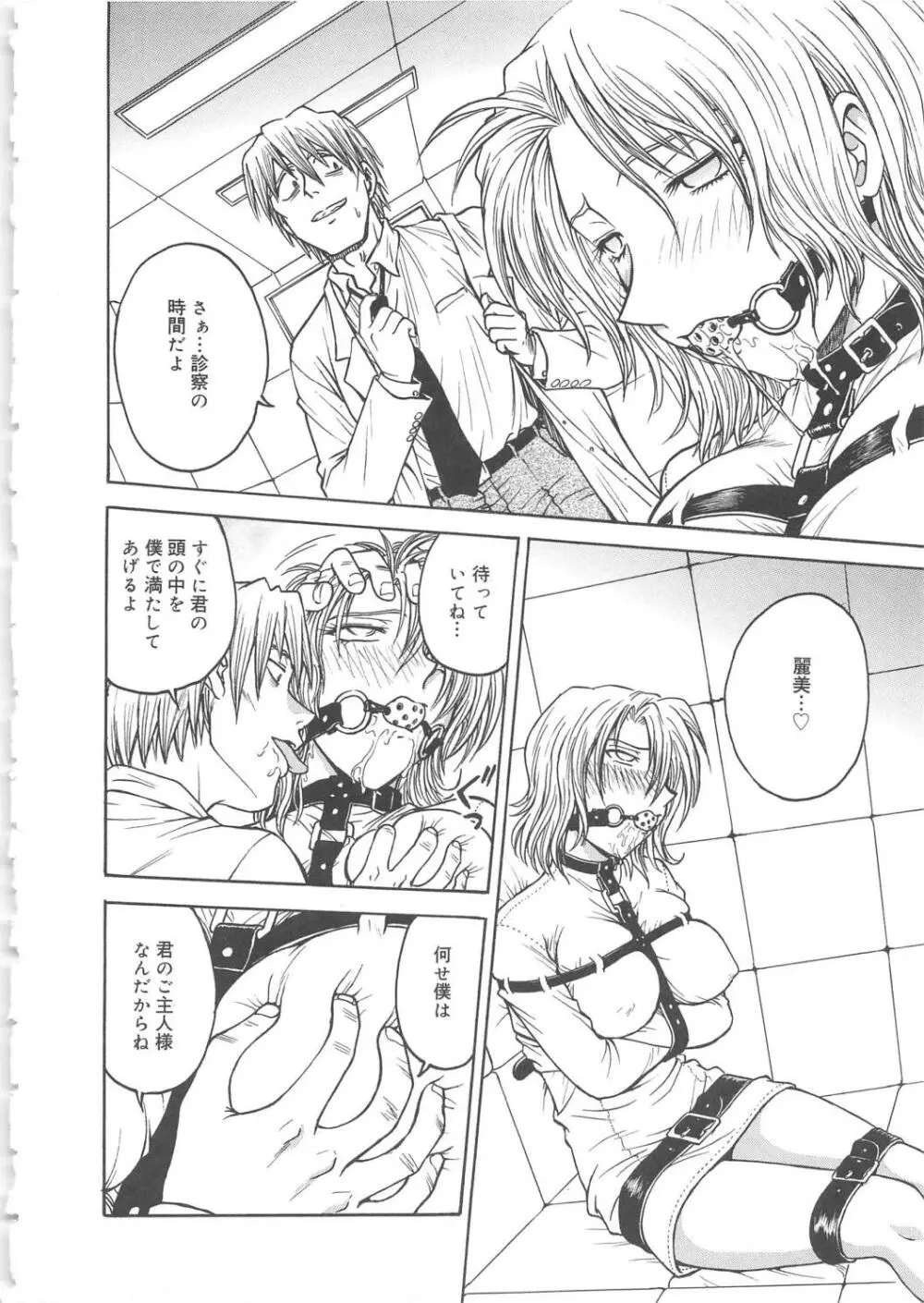 淫縛病疼 Page.35